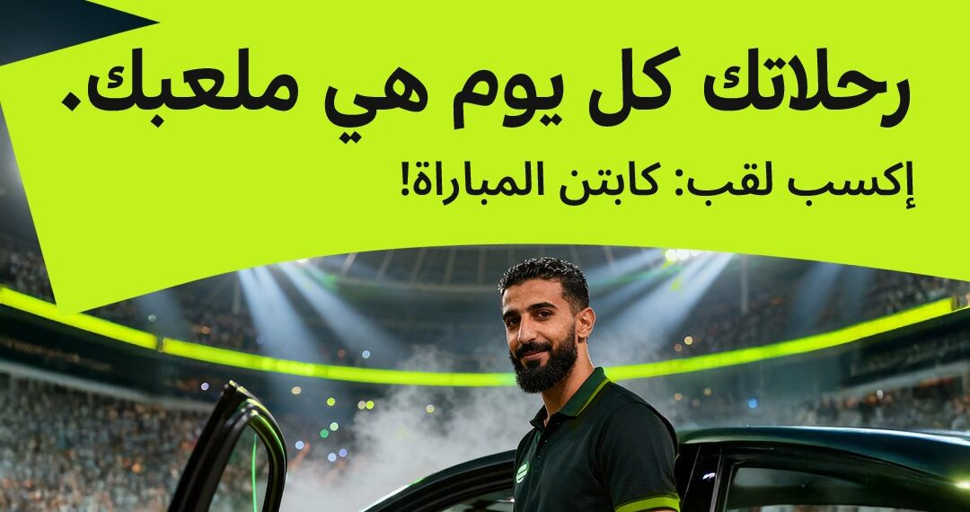 إندرايف تطلق مسابقة «Captain of the Match» لدعم الكابتن خلال بطولة كأس الأمم الأفريقية 2025