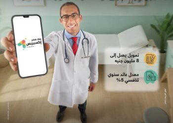 بنك مصر يطلق تمويل إكسبريس للأطباء حتى 8 مليون جنيه .. تفاصيل