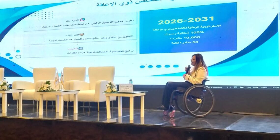 إيمان كريم: الإتاحة الرقمية مفتاح دمج وتمكين ذوي الإعاقة في عصر الذكاء الاصطناعي