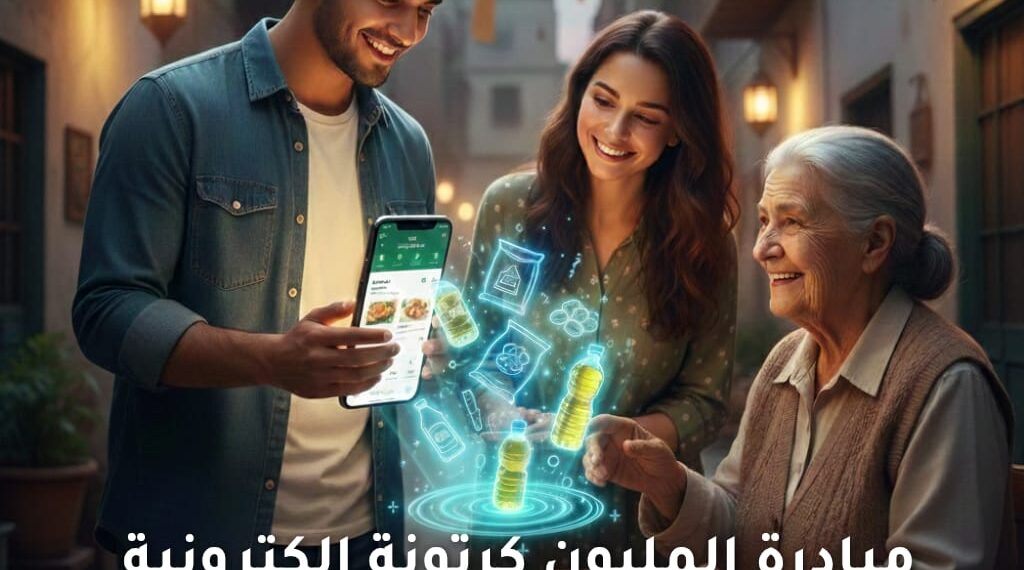 «سند» تطلق مبادرة الكرتونة الإلكترونية لدعم مليون مستفيد خلال رمضان