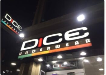 دايس للملابس الجاهزة تعتمد دراسة القيمة العادلة لقطع أراضي تابعة للشركة