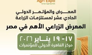 17 يناير.. انطلاق معرض أجري إكسبو بمركز القاهرة الدولي للمؤتمرات بمدينة نصر