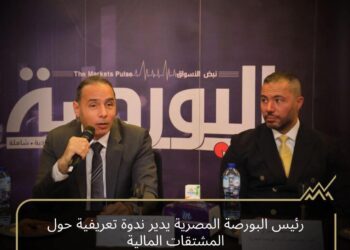رئيس البورصة المصرية يدير ندوة تعريفية حول المشتقات المالية