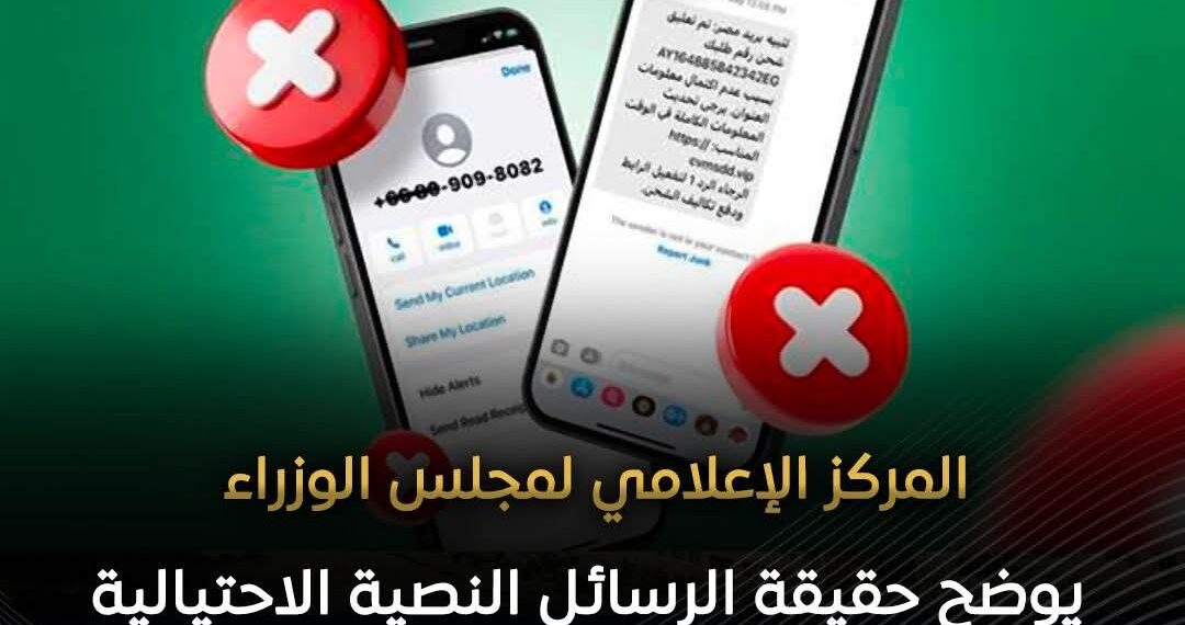 «مجلس الوزراء» ينفي صحة رسائل احتيالية منسوبة للبريد المصري بشأن مخالفات مرورية