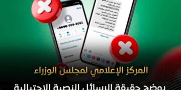 «مجلس الوزراء» ينفي صحة رسائل احتيالية منسوبة للبريد المصري بشأن مخالفات مرورية
