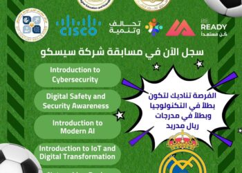 «تطوير التعليم بالوزراء» يعلن الانضمام لمسابقة ريال مدريد التي تنظمها شركة سيسكو العالمية