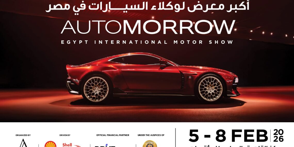 منظمو «أوتومورو 2026»: سيارات جديدة وعروض حصرية تنتظر زوار المعرض