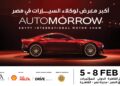 منظمو «أوتومورو 2026»: سيارات جديدة وعروض حصرية تنتظر زوار المعرض
