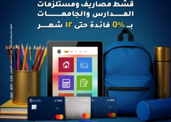 بنك الإمارات دبي الوطني مصر يتيح تقسيط المصروفات الدراسية بدون فوائد حتى 12 شهرًا