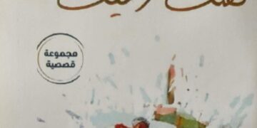 الإعلامي محمود عبد السلام يصدر مجموعته القصصية نصف رغيف ويعالج هموم المجتمع