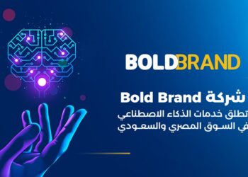 Bold Brand تطلق خدمات الذكاء الاصطناعي في السوق المصري والسعودي