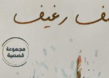 الإعلامي محمود عبد السلام يصدر مجموعته القصصية نصف رغيف ويعالج هموم المجتمع