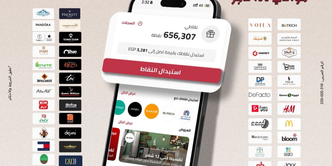 بنك مصر يتيح أفضل تجربة لاستبدال النقاط عبر تطبيق الموبايل البنكي BM Online