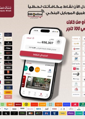بنك مصر يتيح أفضل تجربة لاستبدال النقاط عبر تطبيق الموبايل البنكي BM Online