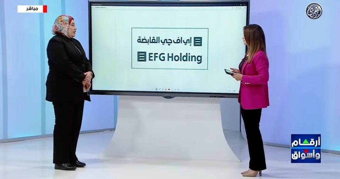 «أرقام وأسواق» يسلط الضوء على سهم مجموعة إي إف چي القابضة في بورصة مصر