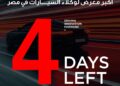 بدء العد التنازلي.. انطلاق معرض مصر الدولي للسيارات «أوتومورو 2026» خلال أيام