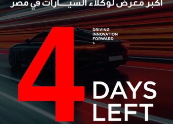 بدء العد التنازلي.. انطلاق معرض مصر الدولي للسيارات «أوتومورو 2026» خلال أيام