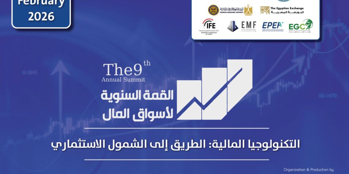 غدًا.. انطلاق فعاليات القمة السنوية التاسعة لأسواق المال