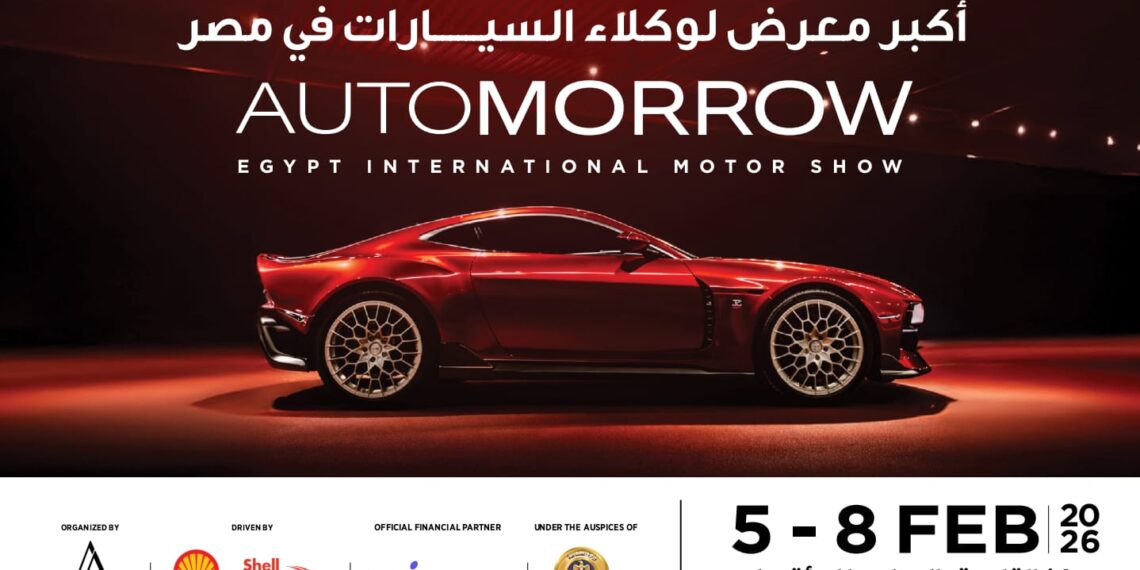 اليوم.. انطلاق الدورة الأولى لمعرض مصر الدولي للسيارات «أوتومورو 2026» 