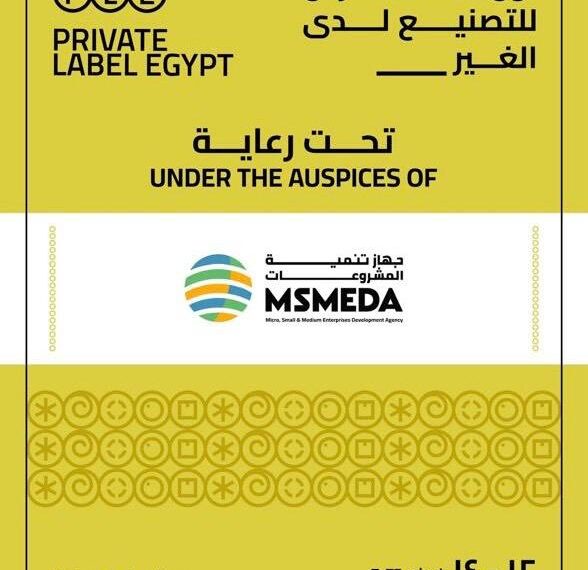 غدًا انطلاق معرض Private Label Egypt لدعم وتمويل العلامات التجارية الجديدة