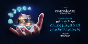 إنفستجيت 27 يناقش مستقبل إدارة المدن والمجتمعات بعد التسليم