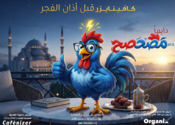 أورجانيكس تطلق كافينايزر لدعم الصائمين بطاقة مستمرة