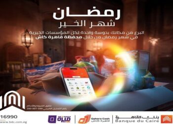 “بنك القاهرة” يتيح التبرع للمؤسسات الخيرية من خلال محفظة قاهرة كاش