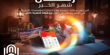 “بنك القاهرة” يتيح التبرع للمؤسسات الخيرية من خلال محفظة قاهرة كاش