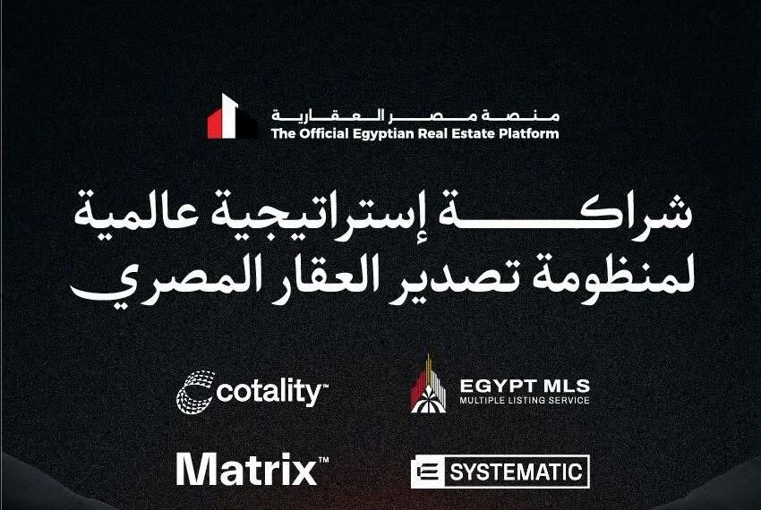 منصة مصر العقارية تعقد شراكة مع CoreLogic – Cotality لدعم تصدير العقار المصري