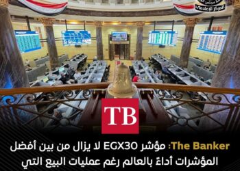 مؤشر EGX30 يواصل الأداء القوي رغم التوترات الإقليمية