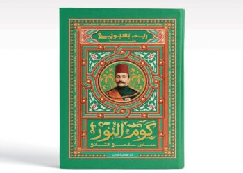 “نهضة مصر” تطلق”كوم النور” لسرد حكاية النضال واليقظة الوطنية