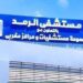 الرعاية الصحية تشغّل أحدث جهاز لتصوير شبكية العين بمستشفى رمد بورسعيد التخصصي