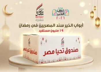 19 مليون مستفيد من مبادرة «أبواب الخير» في رمضان