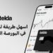 الألياف الضوئية تتفوق.. «IoT Misr» تستعرض كفاءة شبكات GPON