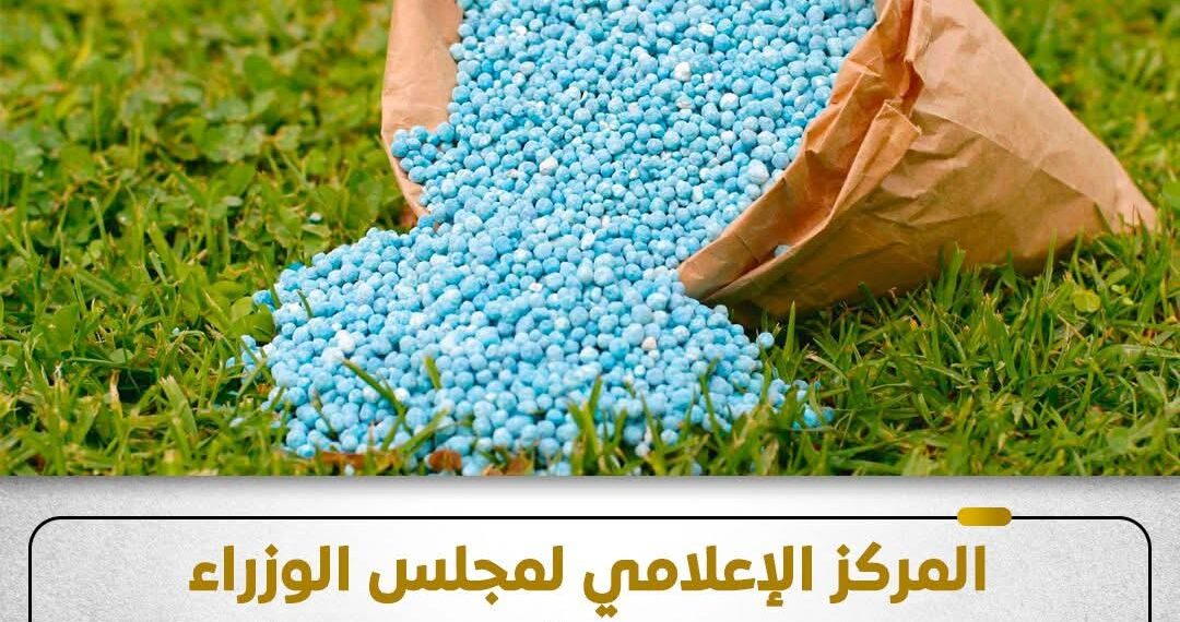 الحكومة تنفي وجود أزمة في الأسمدة وتؤكد توافر مخزون آمن للموسم الصيفي