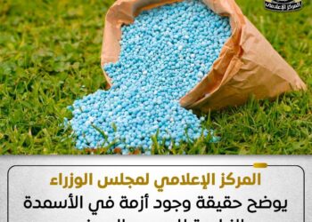 الحكومة تنفي وجود أزمة في الأسمدة وتؤكد توافر مخزون آمن للموسم الصيفي