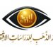 الذهب يصعد عالميًا 1.6% ويستقر محليًا مع عطلة السوق