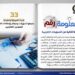 حزمة تسهيلات ضريبية جديدة لتعزيز الاستثمار ودعم الممولين الملتزمين
