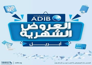 مصرف أبوظبي الإسلامي مصر يطرح تقسيط حتى 24 شهرًا وخصومات 30%