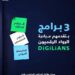 وزارة الاتصالات تفتح باب التقديم للدفعة الثانية من مبادرة الرواد الرقميون