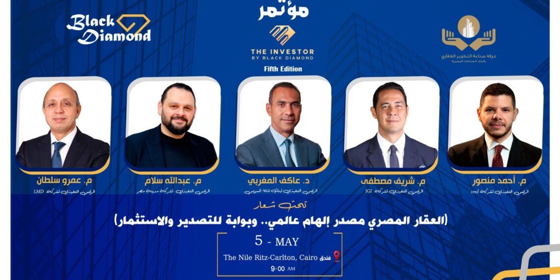 5 مايو .. انطلاق فعاليات النسخة الخامسة من مؤتمرات «The Investor»