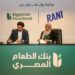 بنك الطعام المصري يتعاون مع «راني» لتعزيز الدعم الغذائي