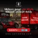 «يافطة ماب» توسّع خدماتها في الإعلانات الخارجية بإطلاق الإعلانات المتنقلة عبر السيارات