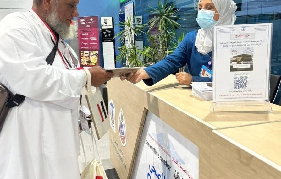 الصحة تكثف خدماتها الوقائية لحجاج مصر استعداداً لموسم الحج 2026