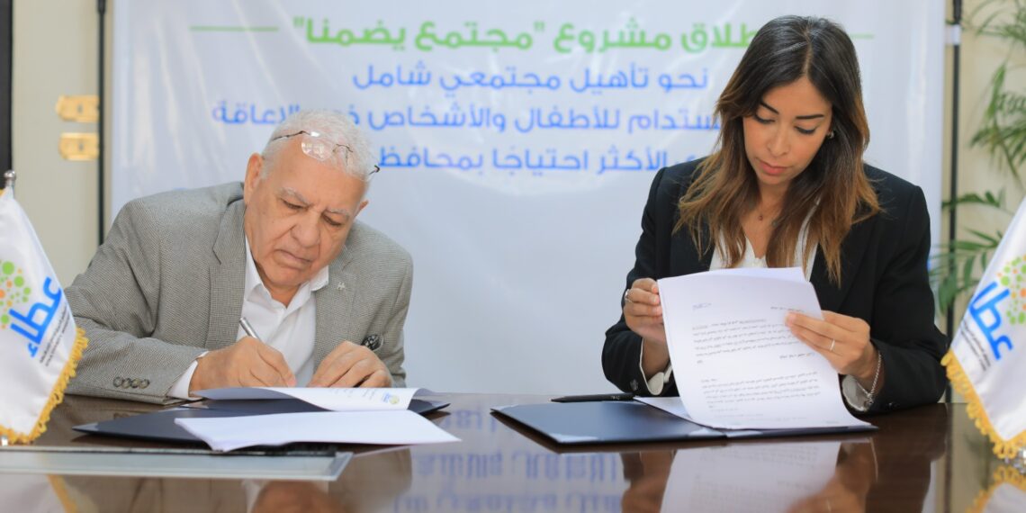 «عطاء» يدشن مشروعًا مجتمعيًا لدمج 650 طفلًا من ذوي الإعاقة في أسيوط