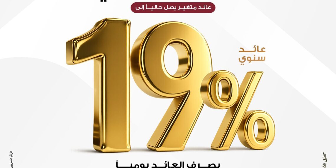 بنك مصر يطرح شهادة «يوماتي» بعائد يومي 19%