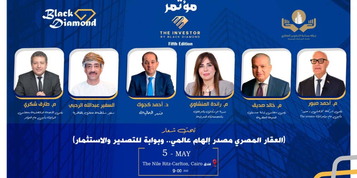 غدًا.. انطلاق فعاليات النسخة الخامسة من مؤتمرات «The Investor»