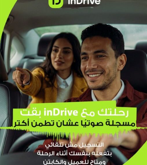 اندرايف تطلق خاصية تسجيل الرحلات صوتيًا لتعزيز مستويات الأمان