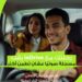 اندرايف تطلق خاصية تسجيل الرحلات صوتيًا لتعزيز مستويات الأمان