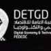 استراتيجية متكامله لتعزيز فرص مشاركة شركات التكنولوجيا بمعرضي “جيتكس كينيا وبرلين “